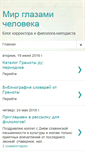 Mobile Screenshot of mirglazamicheloveka.blogspot.com