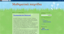 Desktop Screenshot of mathimatika-paixnidia.blogspot.com