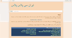 Desktop Screenshot of irancplusplus.blogspot.com