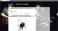 Desktop Screenshot of guitarist-no-gyakusyuu.blogspot.com