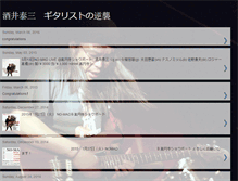 Tablet Screenshot of guitarist-no-gyakusyuu.blogspot.com