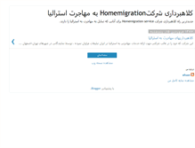 Tablet Screenshot of homemigration.blogspot.com