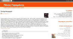 Desktop Screenshot of panosgeramanis.blogspot.com