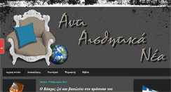 Desktop Screenshot of anti-aisthitika.blogspot.com