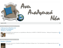 Tablet Screenshot of anti-aisthitika.blogspot.com