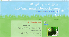 Desktop Screenshot of gahaniyan.blogspot.com