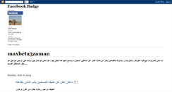 Desktop Screenshot of maxbta3zaman.blogspot.com