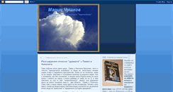 Desktop Screenshot of marinchushkov.blogspot.com