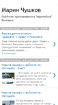 Mobile Screenshot of marinchushkov.blogspot.com