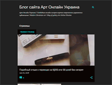 Tablet Screenshot of kyiv-art-on-line.blogspot.com