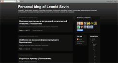 Desktop Screenshot of leonidsavin.blogspot.com