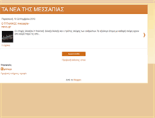 Tablet Screenshot of messapia-news.blogspot.com