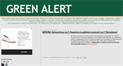 Desktop Screenshot of green-alertgr.blogspot.com