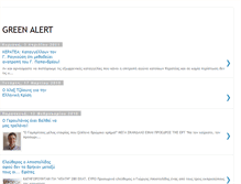 Tablet Screenshot of green-alertgr.blogspot.com