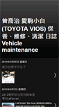 Mobile Screenshot of maintenance-vehicle.blogspot.com