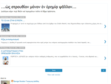 Tablet Screenshot of george-doudos.blogspot.com