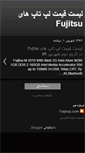 Mobile Screenshot of fujistu-pricelist.blogspot.com