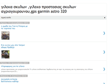 Tablet Screenshot of gourounigreece.blogspot.com