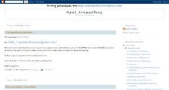 Desktop Screenshot of anarmodios.blogspot.com