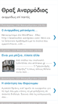 Mobile Screenshot of anarmodios.blogspot.com