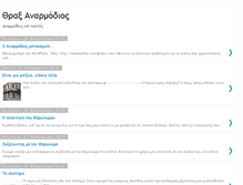 Tablet Screenshot of anarmodios.blogspot.com