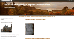 Desktop Screenshot of edinburgh-ukrainianguide.blogspot.com