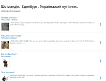 Tablet Screenshot of edinburgh-ukrainianguide.blogspot.com