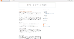 Desktop Screenshot of machidukurikenkyuusho.blogspot.com