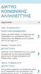 Mobile Screenshot of koinoniatripolis.blogspot.com