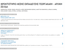 Tablet Screenshot of frontistiriogeorgakakis.blogspot.com