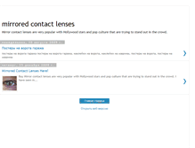 Tablet Screenshot of mirrored-contact-lenses.blogspot.com