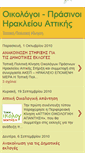 Mobile Screenshot of oikologoi-prasinoi-nirakleiou.blogspot.com