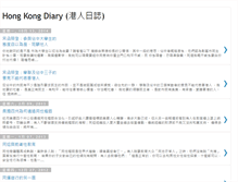 Tablet Screenshot of hongkongian.blogspot.com