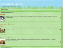 Tablet Screenshot of dekorativnizai4eta.blogspot.com