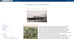 Desktop Screenshot of bremenmurmansk.blogspot.com