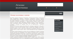 Desktop Screenshot of lechenie-molochnicy.blogspot.com