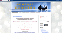 Desktop Screenshot of komanda-platina.blogspot.com