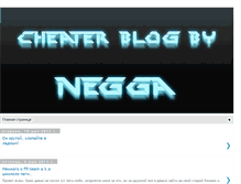 Tablet Screenshot of negga-cheater.blogspot.com