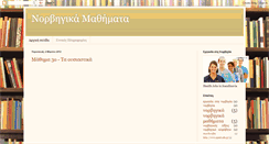 Desktop Screenshot of norvigika-mathimata.blogspot.com