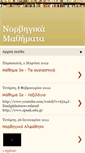 Mobile Screenshot of norvigika-mathimata.blogspot.com