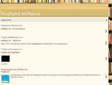 Tablet Screenshot of norvigika-mathimata.blogspot.com