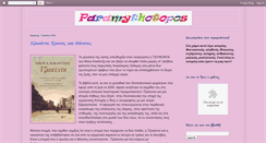 Desktop Screenshot of paramythotopos.blogspot.com