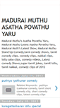 Mobile Screenshot of maduraimuthuvinasathapovathuyaru.blogspot.com