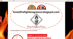 Desktop Screenshot of forestfirefightersgreece.blogspot.com