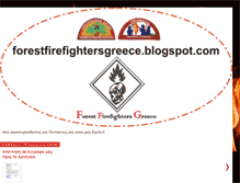 Tablet Screenshot of forestfirefightersgreece.blogspot.com