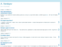 Tablet Screenshot of andrei-vorobyov.blogspot.com