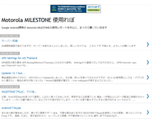 Tablet Screenshot of motorola-milestone.blogspot.com