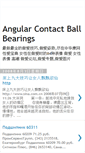 Mobile Screenshot of angularcontactballbearings.blogspot.com