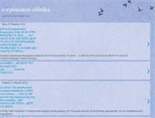 Tablet Screenshot of o-epimenon-ellinika.blogspot.com