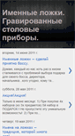 Mobile Screenshot of lozhki1luzhniki.blogspot.com